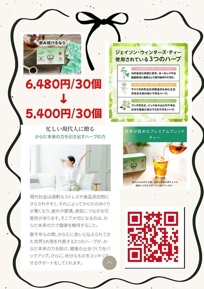 ハーブティ販売